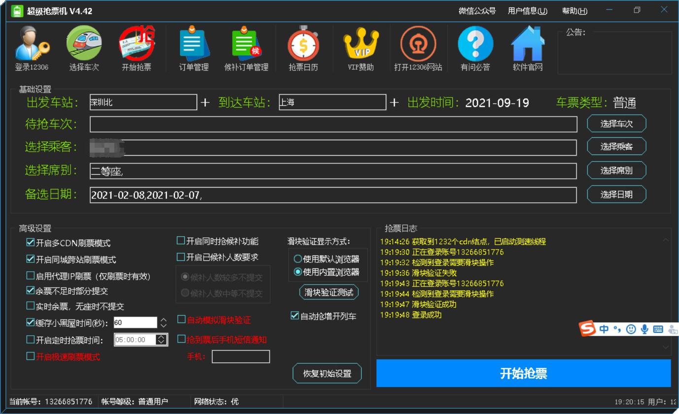 最新抢票神器，掌握变化的力量，成就抢票自信与喜悦之源