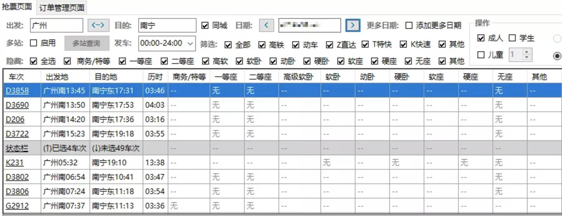 最新抢票神器,掌握变化的力量,成就抢票自信与喜悦之源