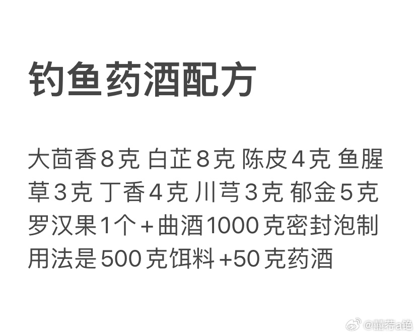 最新钓鱼药酒配方揭秘，科技钓鱼，探索未知钓鱼新境界