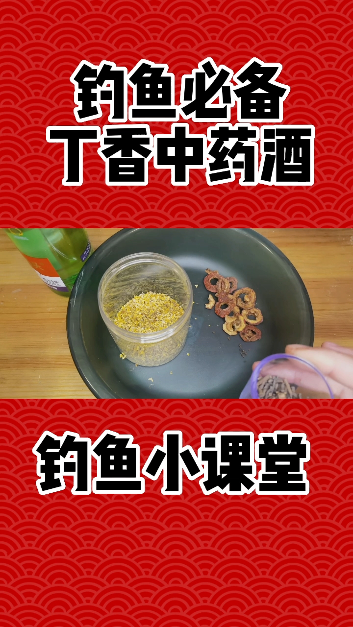 最新钓鱼药酒配方揭秘,科技钓鱼,探索未知钓鱼新境界