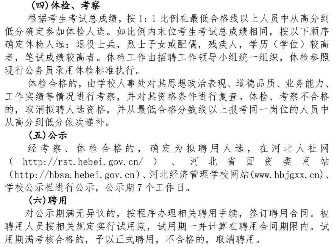 承德最新求职招聘,职业起点站,寻找您的职场之路