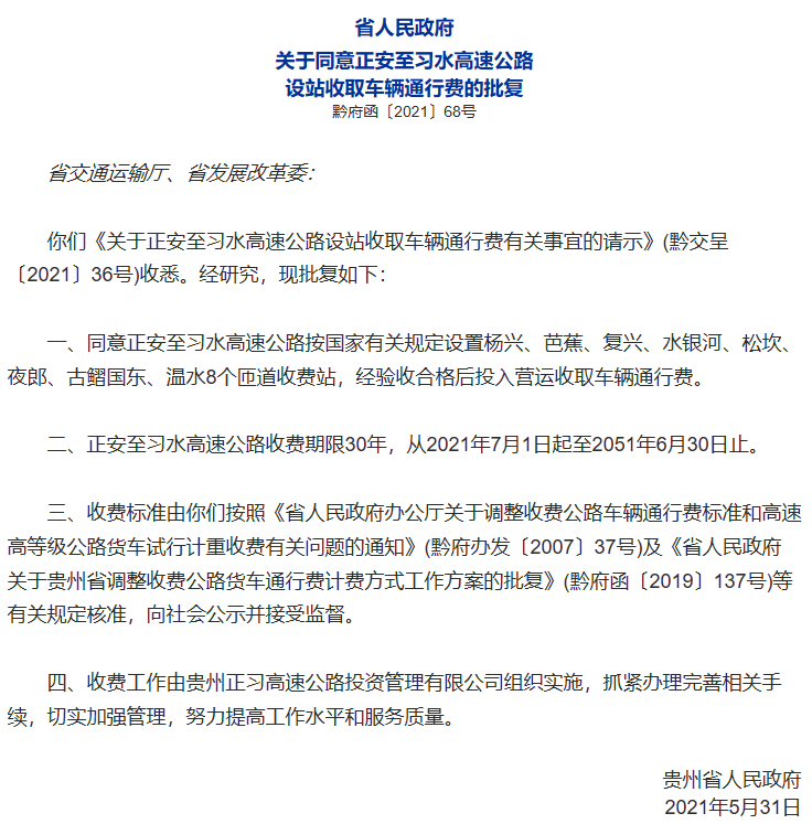 2024贵州宁黄公路最新消息,快速处理计划_VXM99.207Phablet