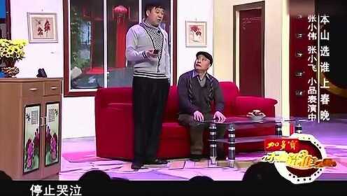 赵本山弟子最新科技生活主题小品亮相，生活因新潮科技而变