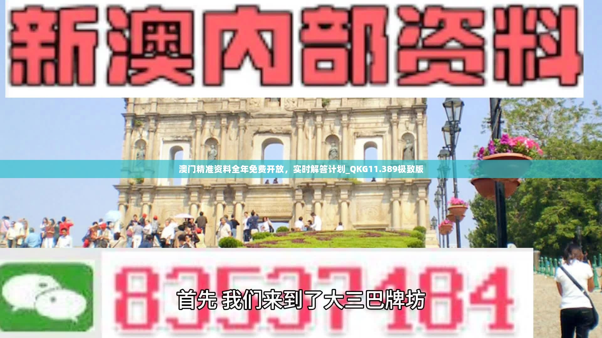 澳门老奇人资料网站,全盘细明说明_DVW79.637多媒体版