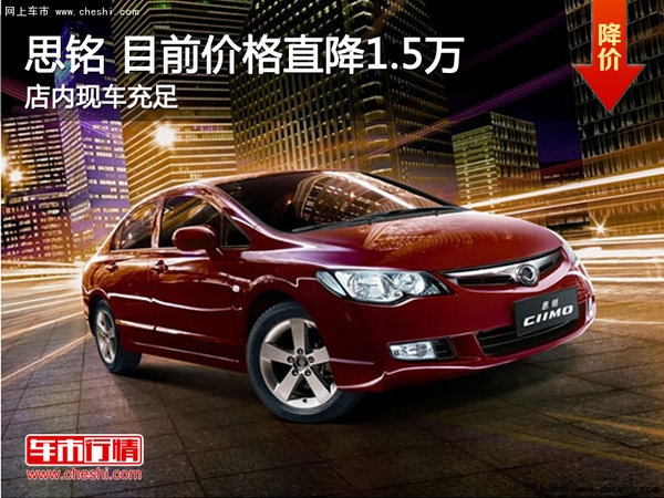 思铭最新报价详解及购车步骤指南