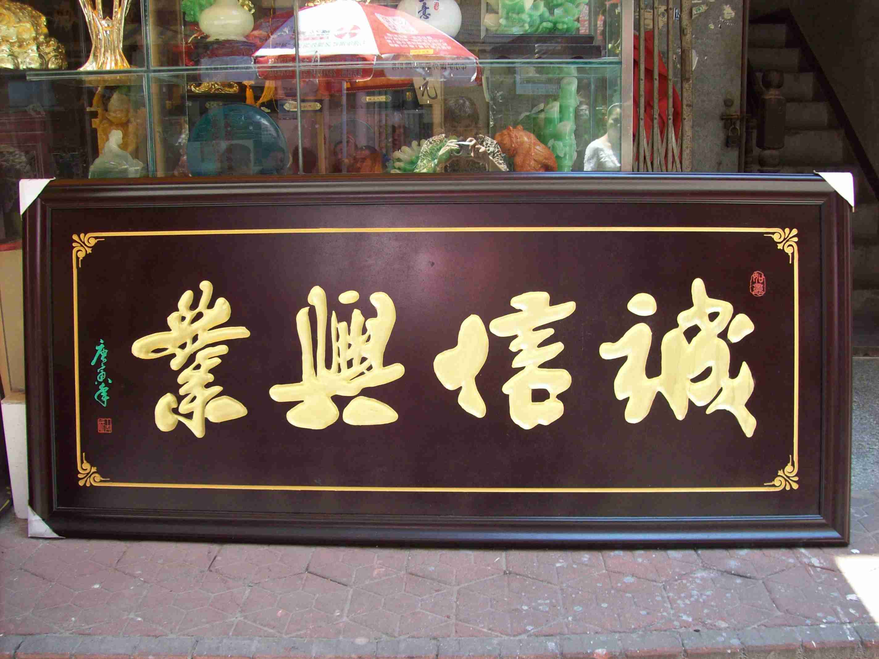 最新牌匾材料,打造经典标识的新选择