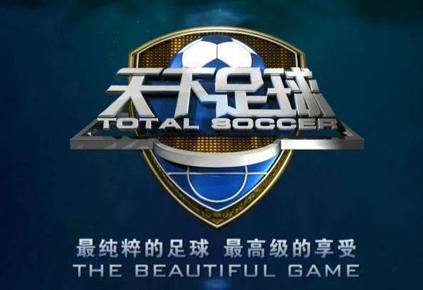 天下足球最新插曲与小巷深处的足球音乐特色小店介绍