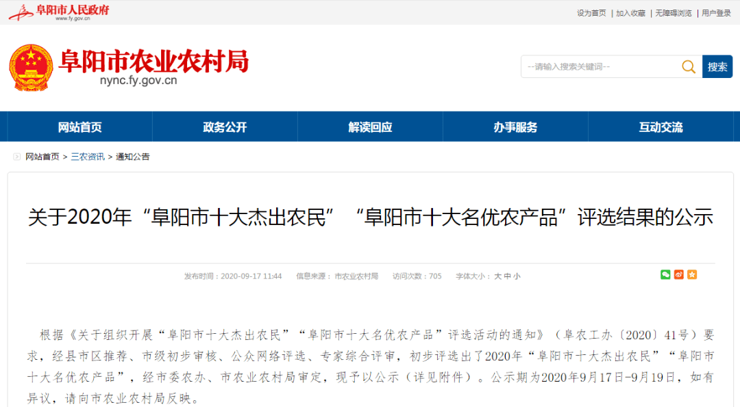 太和最新任免公告发布✨