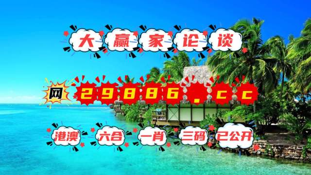 2024澳门六开彩免费精准大全,理论考证解析_QVI23.972亲和版