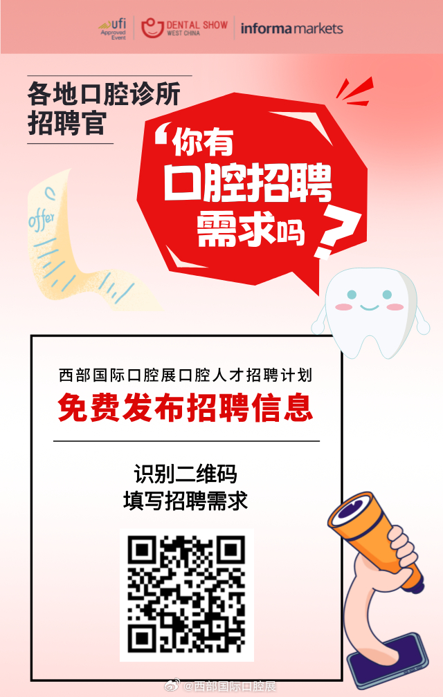 沈阳口腔最新招聘信息发布✨