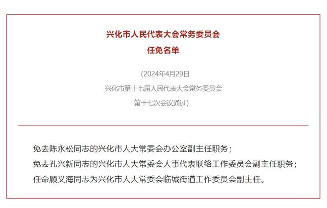 🌟兵团最新任免消息 2024年更新🌟