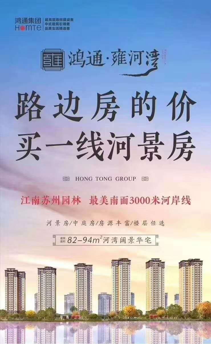 雍河湾最新销售情况详解与指南