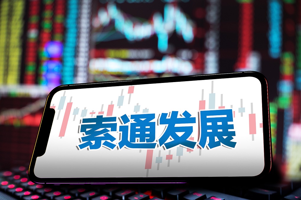 索通发展IPO启航,学习、变革与自信的融合之旅