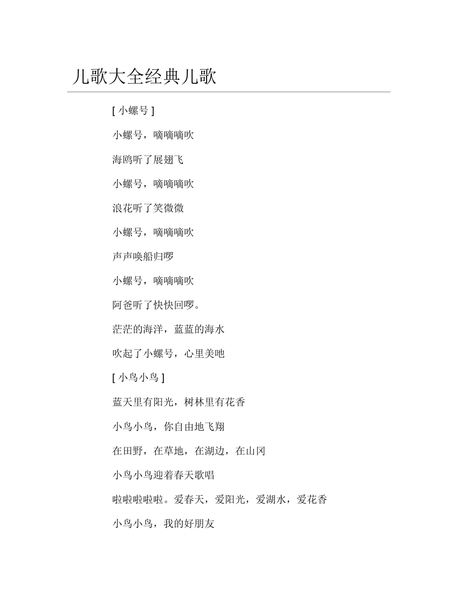 最新热门儿歌集结,一场关于儿歌的探讨与赏析