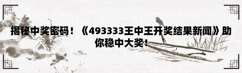 王中王72396王中王开奖结果今天,深度研究解析_QEB9.344明亮版