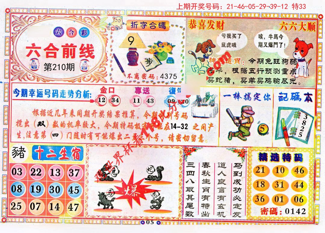 香港免六台彩图库,科学解释分析_温馨版22.351