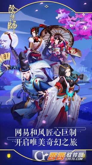 阴阳师最新安装包下载攻略，快速获取最新安装包