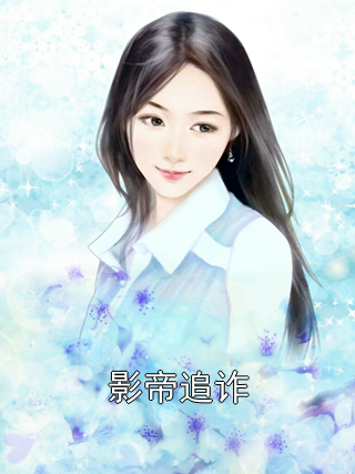 蒋唯希李毅东最新章节及获取攻略