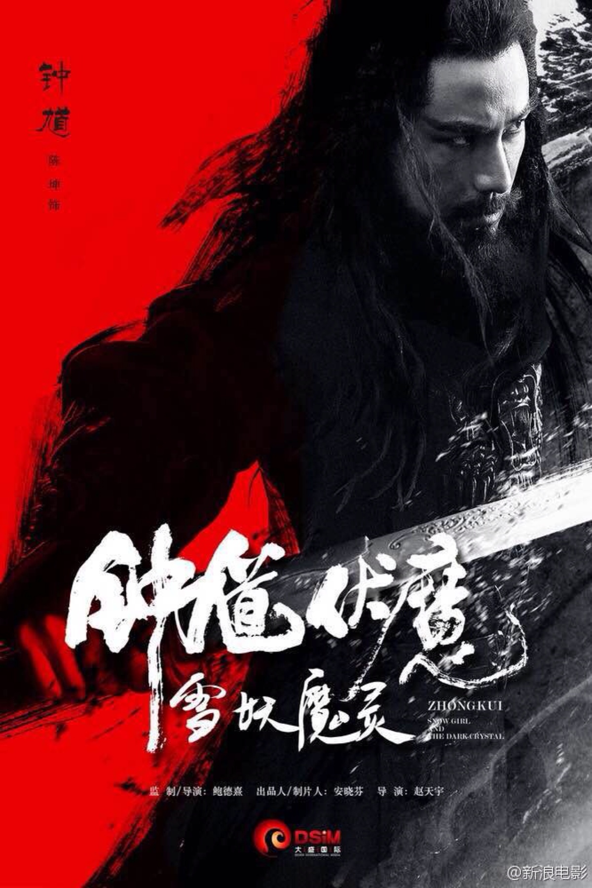 钟馗伏魔，背景、影响与时代地位深度探索