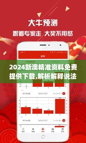 2024新澳最精准免费资料,数据驱动决策_预测版6.210