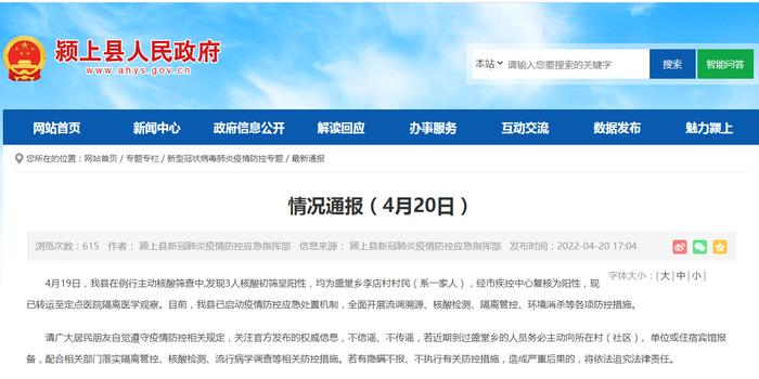 颍上疫情最新动态及防疫指南详解