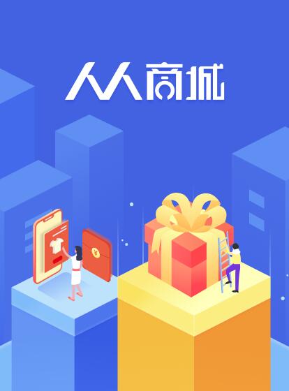 人人商城新版上线，自信与成就感并存，共迎未来挑战！