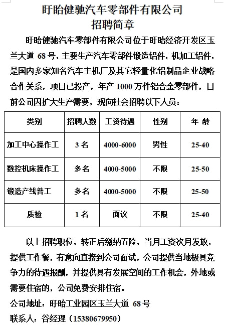 溧阳司机招聘信息全面概览