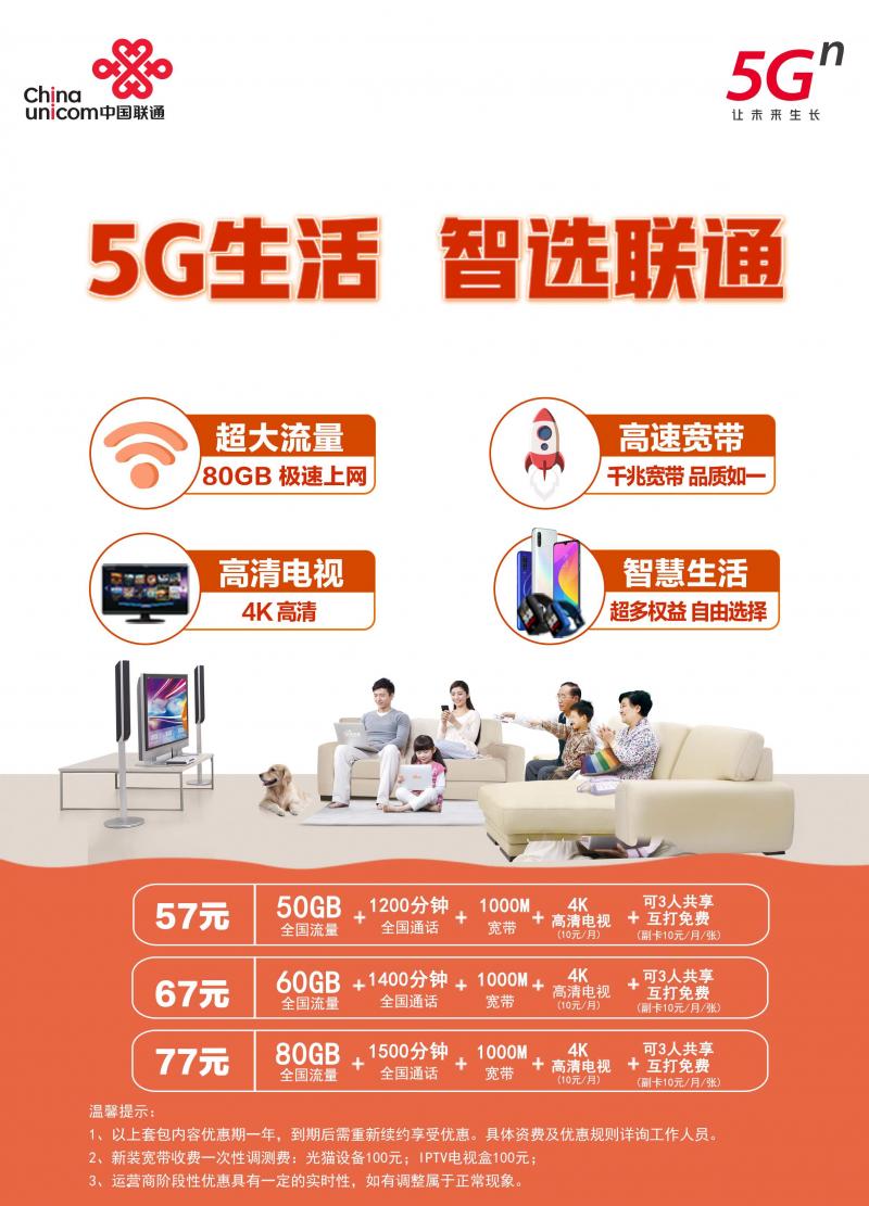 联通最新服务政策，爱的信号全方位覆盖，陪伴无距离