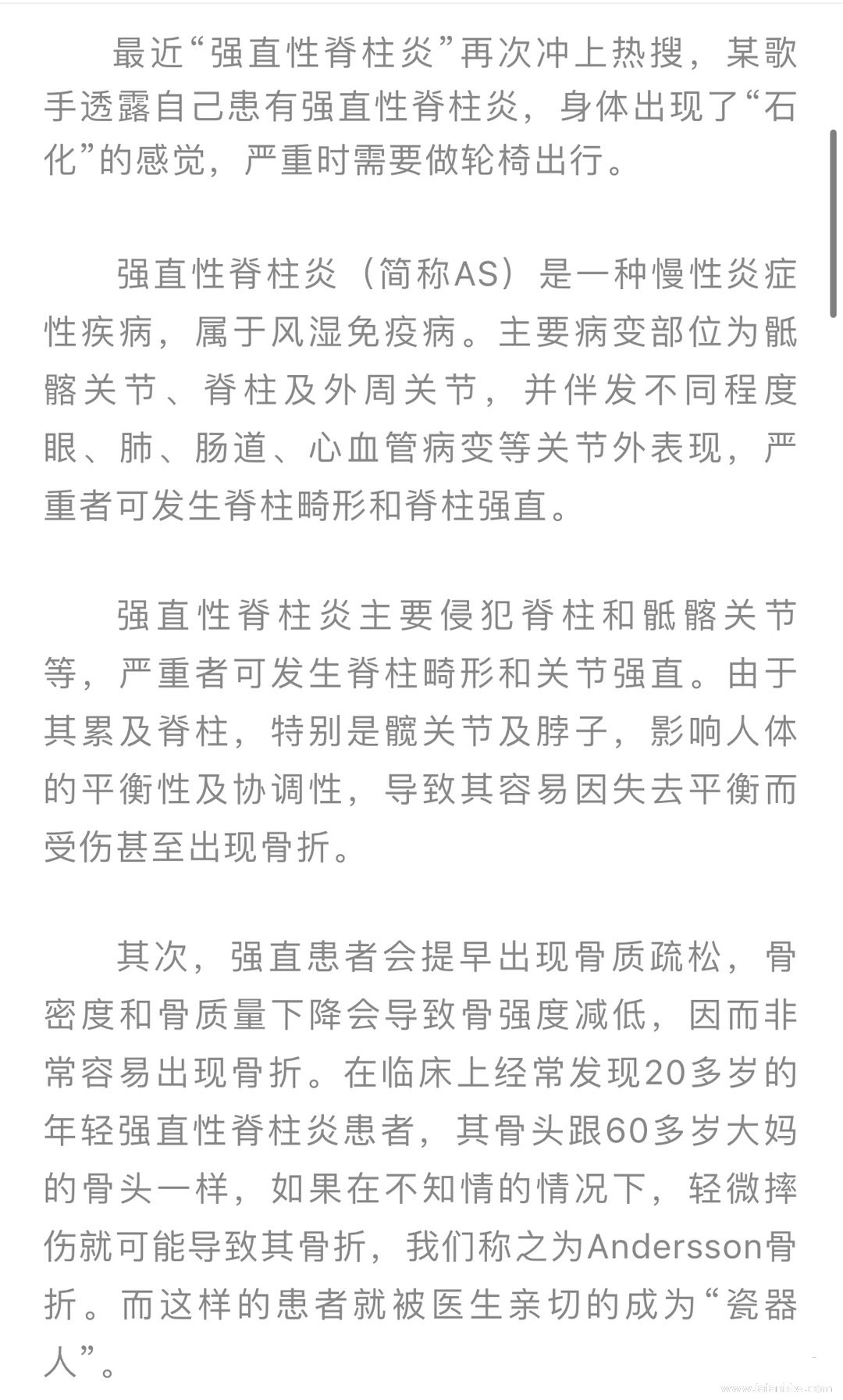 强直性脊柱炎国际最新研究进展概览