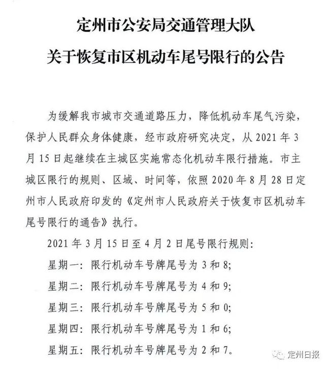 衡水最新限行通知，日常出行新调整，生活故事更添色彩