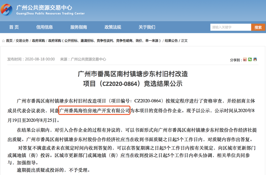 番禺区南村最新征地信息详解及获取指南