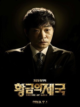 黄金帝国，友情、黄金与家的温馨故事演员列表揭秘