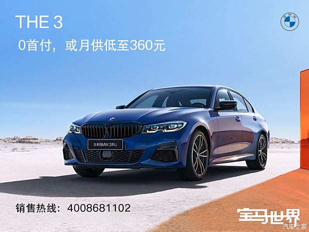 宝马3系购车优惠，爱与陪伴的旅程开启