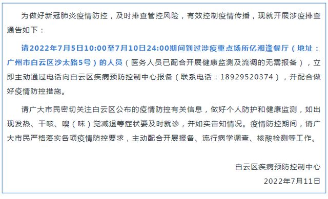 广州最新疫情通报更新，最新情况分析