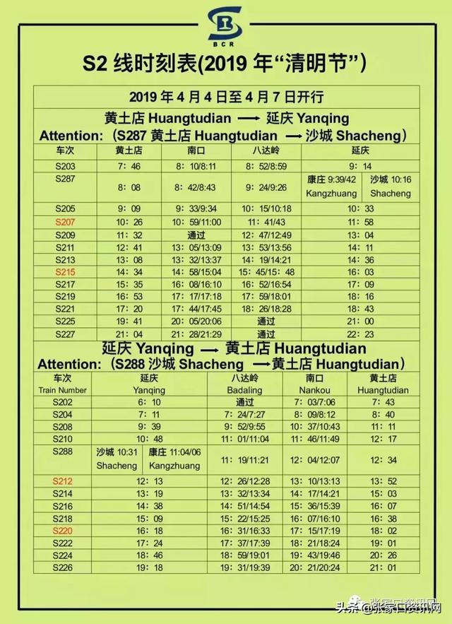 最新沙城车站时刻表，爱的旅程与重逢的喜悦