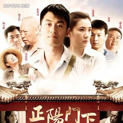 电视剧正阳门下演员表揭秘，探寻小巷中的风味小店故事