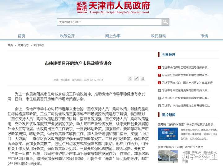 天津房地产新政详解及申请指南