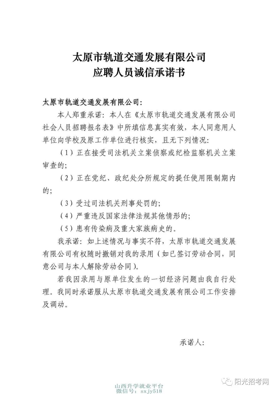 太铁最新招聘信息概览