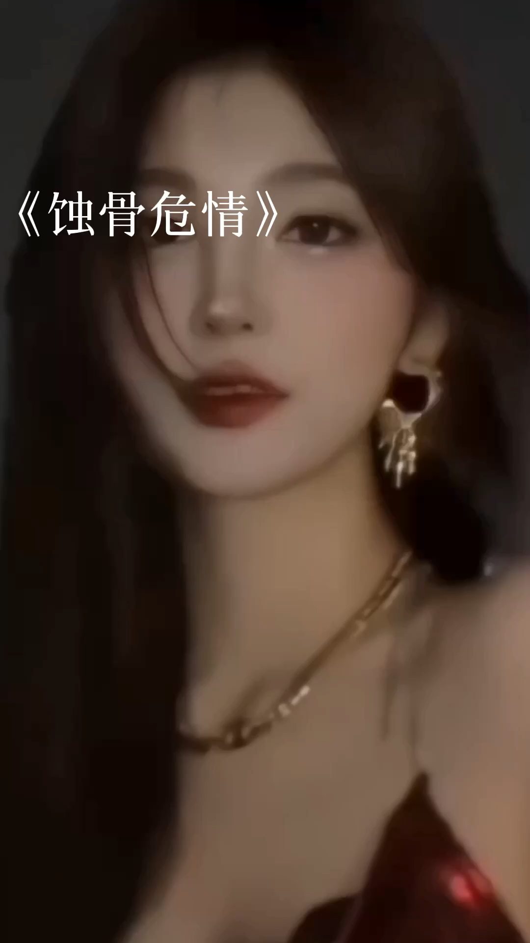 蚀骨危情最新,小巷深处的独特风情揭秘