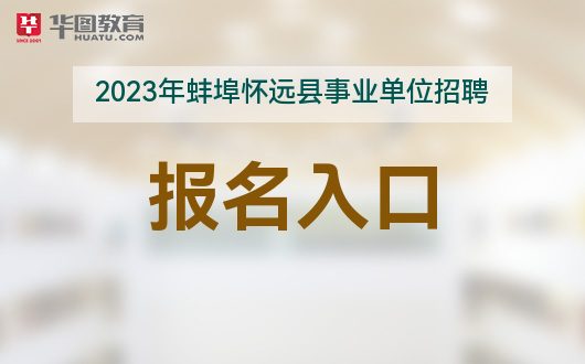 怀远人才网最新招聘,科技驱动,求职招聘新风尚