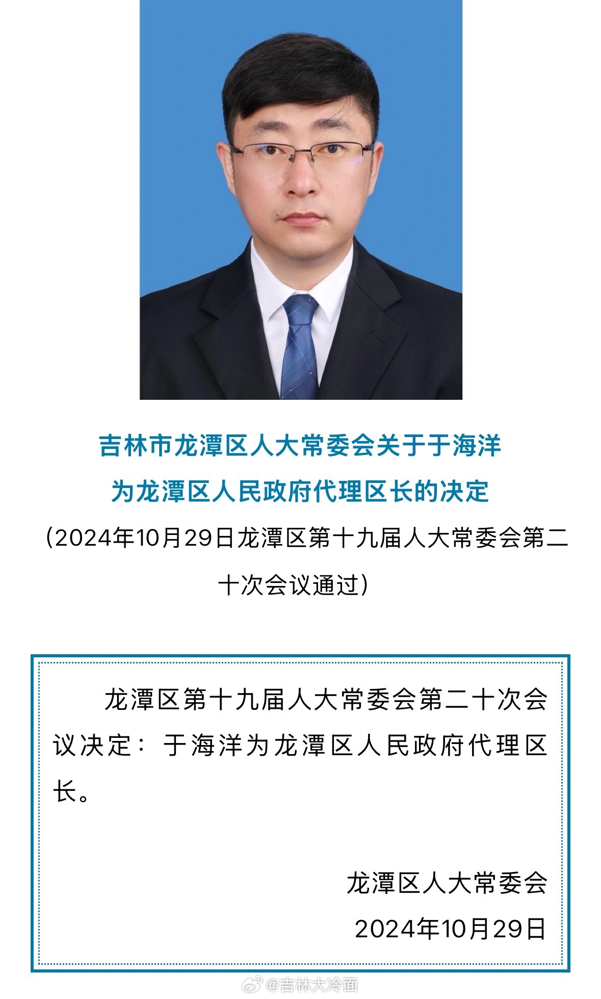 黑龙江最新人事任免动态更新