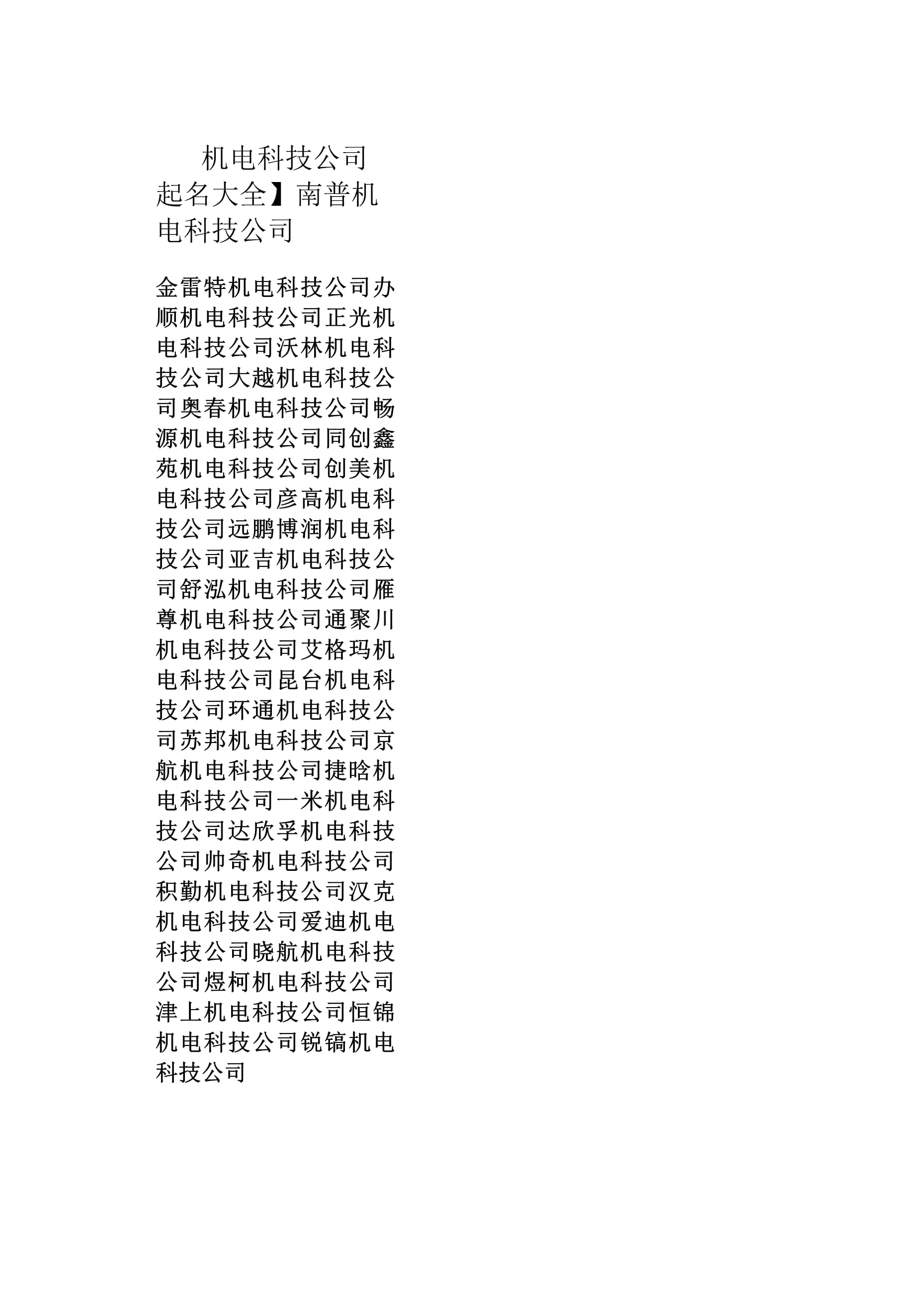 机械厂命名大全,巷弄中的隐秘宝藏探秘之旅