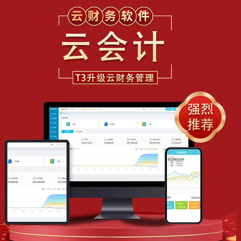 最新会计软件,革命性工具重塑财务管理方式