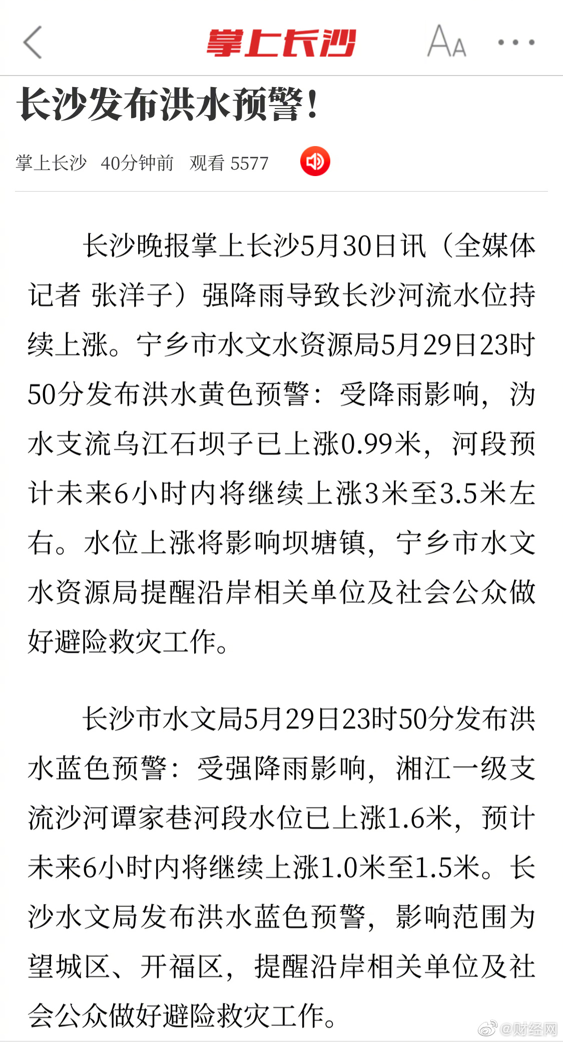 2025年长沙洪水下的温馨故事