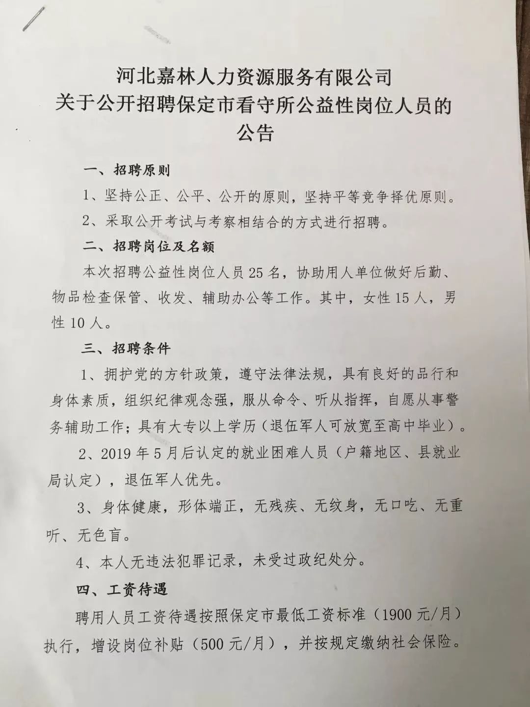 拜泉最新招工信息大揭秘，火热招工火热报名！