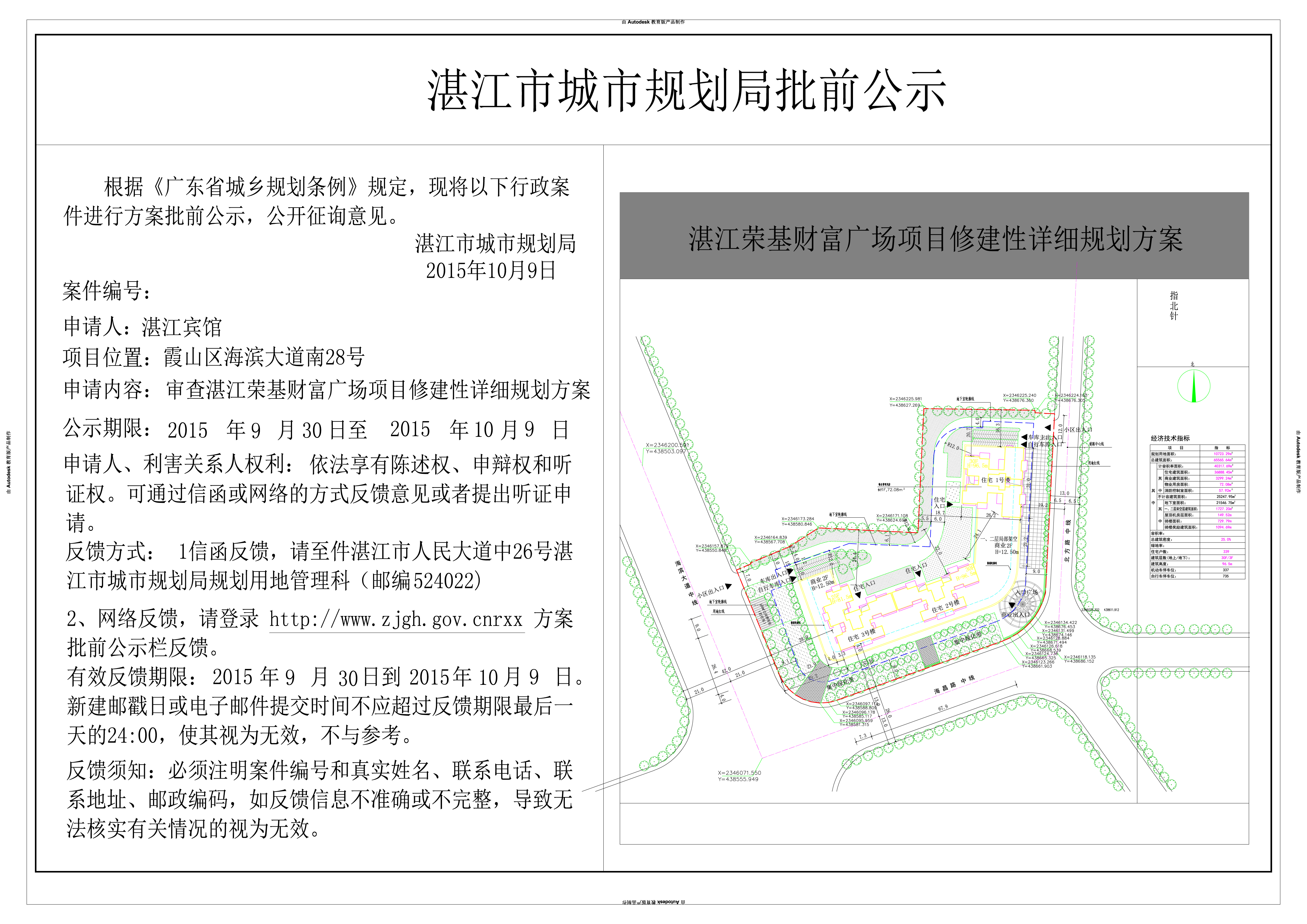 湛江最新规划方案，梦想启航，未来值得期待