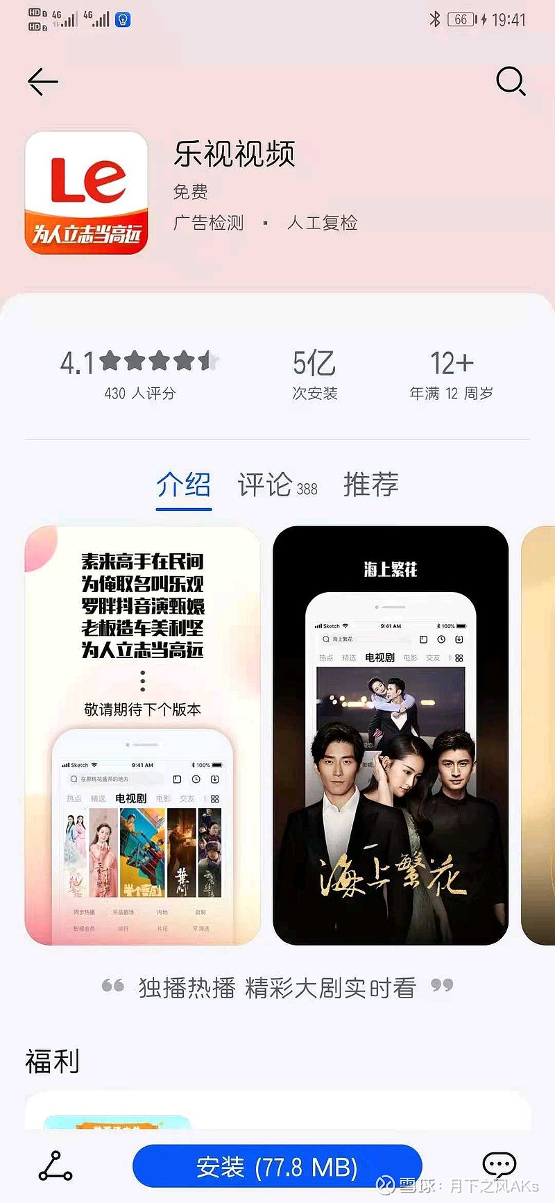 乐视会员全新升级，科技娱乐融合，视听盛宴体验升级