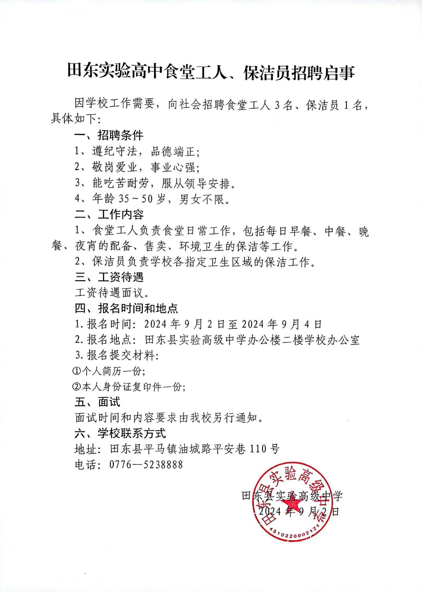 田东最新招工现象深度解析，观点论述与趋势探讨