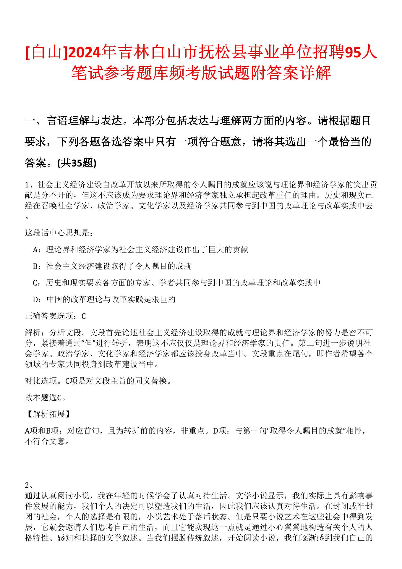 抚松最新招聘信息汇总