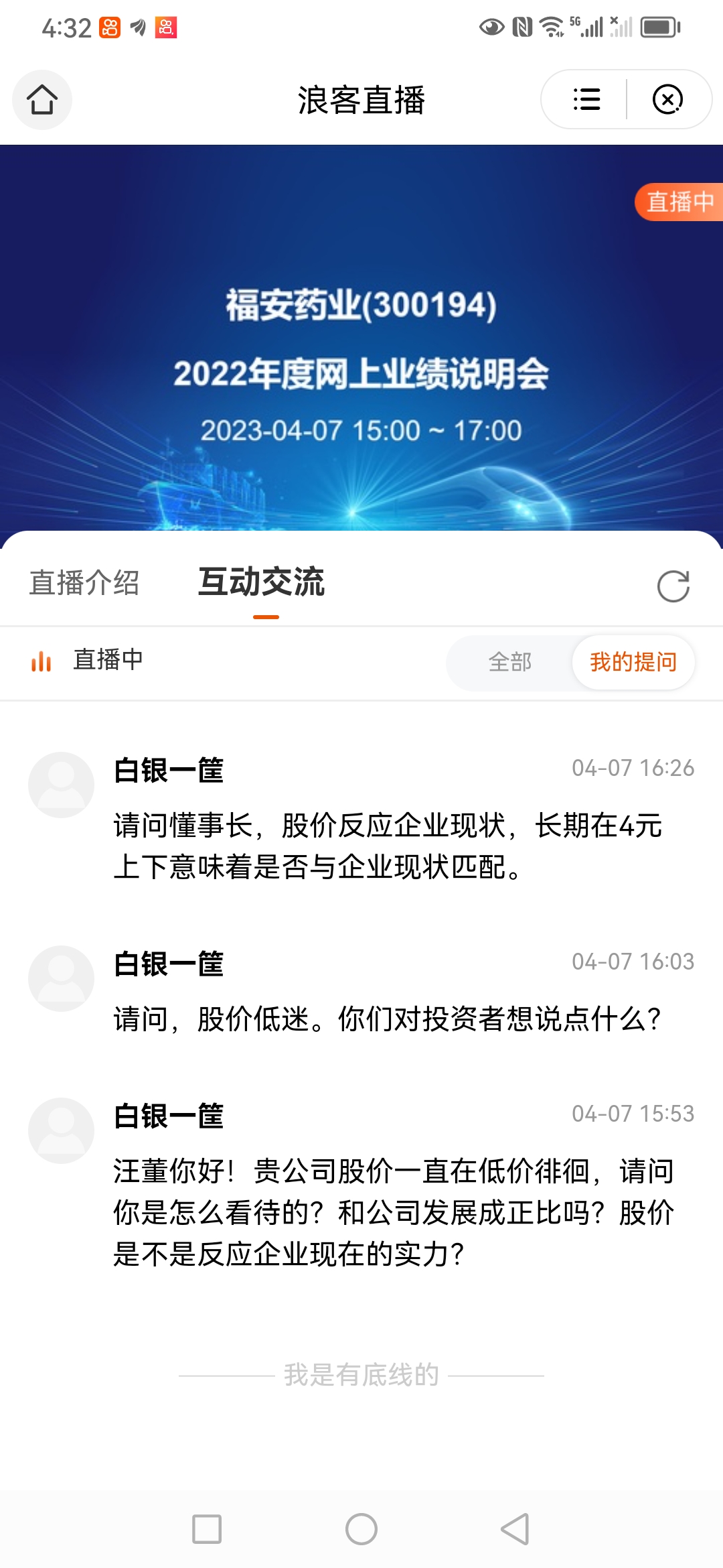 福安药业最新公告发布,关注公司公告动态